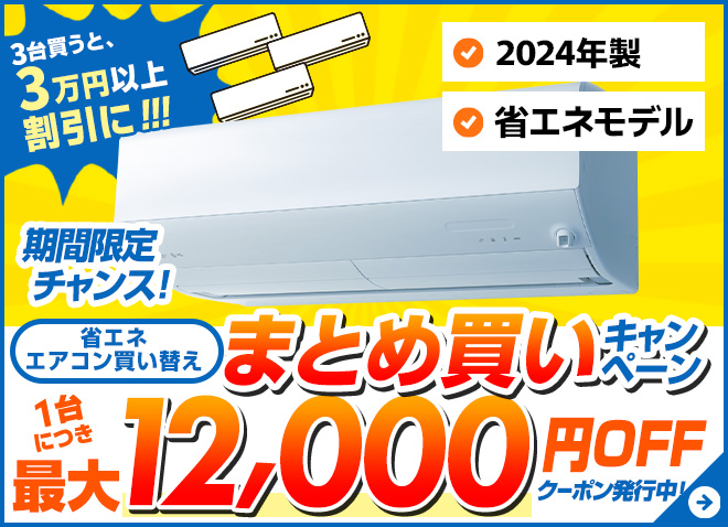 人気のエアコンが安い、取り付け工事費込で5万円台～ | 生活堂