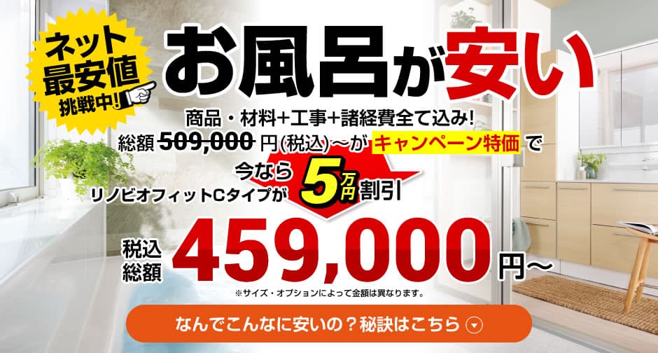 埼玉エリアのお風呂・浴室・ユニットバスのリフォーム・交換費用