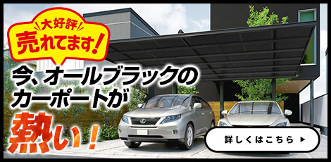 カーポートを激安価格で販売施工・設置！見積無料 | 生活堂