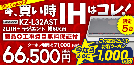 IHクッキングヒーター・IHコンロの交換取付が工事費用込で2万円台(税込)~!（工事・商品コミコミ） | 生活堂