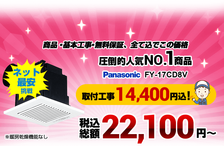 浴室乾燥機・浴室暖房器・浴室換気扇交換が工事費込みで最安2万円台～ | 生活堂