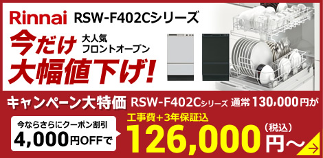 リンナイ ビルトイン食洗機 食器洗い機 生活堂