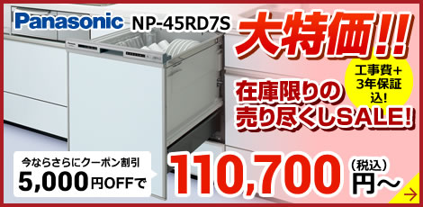 ビルトイン食洗機 食器洗い機の交換 取替 取付が工事費用込で6万円 生活堂