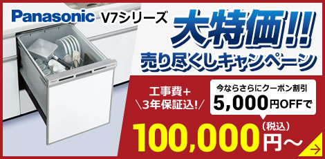 ビルトイン食洗機 食器洗い機の交換 取替 取付が工事費用込で6万円 生活堂