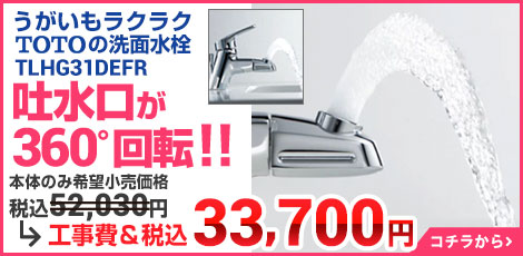 洗面水栓・洗面台蛇口の交換（取替）取付が工事費用込で1万円台～ | 生活堂