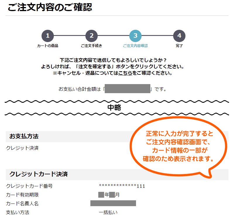 2.ご注文内容をご確認ください