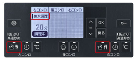 コンロオートメニューで無水調理