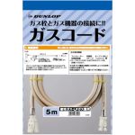 ダンロップ ガスコード ヒーター・ストーブ部材 5m 【ガスファンヒーター同梱品】  【ガス機器本体と同梱品】 ≪3499-50M≫