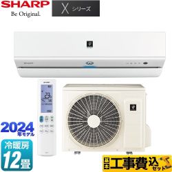 【補助金対象　エアコン：2.6万円】　シャープ Xシリーズ ルームエアコン AY-S36X-W 工事費込