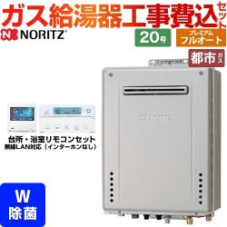 【フルオート】 【工事費込セット（商品＋基本工事）】 ノーリツ 屋外壁掛形 ガス給湯器 プレミアム フルオート 20号  エコジョーズ ユコアGT リモコン付属 【都市ガス】 【補助金対象　子育てエコ　給湯器：3万円】　 ≪GT-C2072PWAW-BL-13A-20A＋RC-K001EW≫