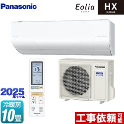 パナソニック HXシリーズ Eolia エオリア ルームエアコン ハイグレードモデル 冷房/暖房：10畳程度  クリスタルホワイト マット調 ≪CS-285DHX-W≫