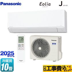 【工事費込セット（商品＋基本工事）】 パナソニック Jシリーズ Eolia エオリア ルームエアコン スタンダードモデル 冷房/暖房：10畳程度  クリスタルホワイト マット調 ≪CS-285DJ-W≫