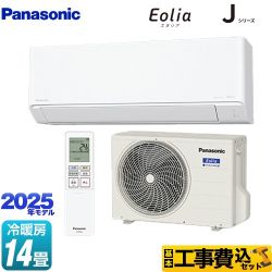 【工事費込セット（商品＋基本工事）】 パナソニック Jシリーズ Eolia エオリア ルームエアコン スタンダードモデル 冷房/暖房：14畳程度  クリスタルホワイト マット調 ≪CS-405DJ2-W≫