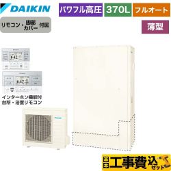 【補助金対象　給湯省エネ：10万円】　ダイキン Aシリーズ エコキュート EQA37YFTV＋BRC083G1 工事費込