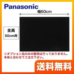 60cm幅 ブラック 前幕板 全高50cm パナソニック レンジフード部材 （本品のみの購入不可）≪FY-MH646D-K≫