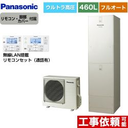 パナソニック Jシリーズ エコキュート フルオート 460L(4～7人用)  ウォームシルバー リモコン付属 脚部カバー付属 【メーカー直送のため代引不可】  ≪HE-JU46LQS+HE-RQWLW≫