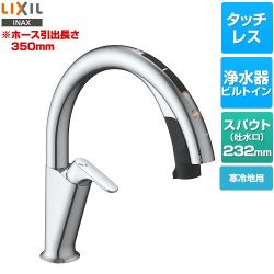 LIXIL キッチン用タッチレス水栓 ナビッシュ H6タイプ キッチン水栓 ハンズフリータイプ 浄水器ビルトイン形  ≪JF-NAH461SYN(JW)≫