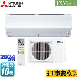 【補助金対象　エアコン：2.3万円】　三菱 JXVシリーズ　霧ヶ峰 ルームエアコン MSZ-JXV2824S-W 工事費込