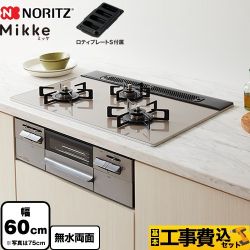 【工事費込セット（商品＋基本工事）】 ノーリツ Mikke ミッケ オートタイプ ビルトインコンロ 幅60cm  ムーンシルバーガラストップ ロティプレートS付属 【都市ガス】 【補助金対象　子育てエコ　ガスコンロ：1.4万円】　 ≪N3WV6RWAP2SIC-13A≫