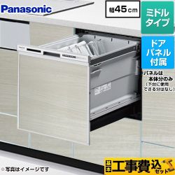 【工事費込セット（商品＋基本工事）】 パナソニック R9シリーズ 食器洗い乾燥機 ドアパネル型 ミドルタイプ  ウォールナット色パネル付属 ≪NP-45RS9S+ENSP-SDM-HSW≫