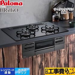 【補助金対象　子育てエコ　ガスコンロ：1.4万円】　パロマ Brillio ブリリオ  Black Line ブラックライン ビルトインコンロ PD-743W-75GZ-13A 工事費込