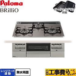 【補助金対象　子育てエコ　ガスコンロ：1.4万円】　パロマ Brillio ブリリオ ビルトインコンロ PD-743WS-60CD-13A 工事費込