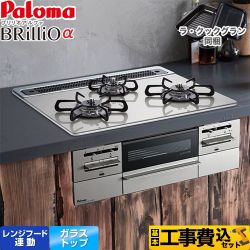 【補助金対象　子育てエコ　ガスコンロ：1.4万円】　パロマ Brillio α ブリリオアルファ ビルトインコンロ PD-743WS-60GH-13A 工事費込