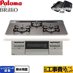 【補助金対象　子育てエコ　ガスコンロ：1.4万円】　パロマ Brillio ブリリオ ビルトインコンロ PD-743WS-75CD-13A 工事費込