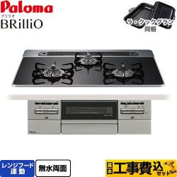 【補助金対象　子育てエコ　ガスコンロ：1.4万円】　パロマ Brillio ブリリオ ビルトインコンロ PD-743WS-75CK-13A 工事費込