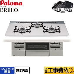 【補助金対象　子育てエコ　ガスコンロ：1.4万円】　パロマ Brillio ブリリオ ビルトインコンロ PD-743WS-75CV-13A 工事費込