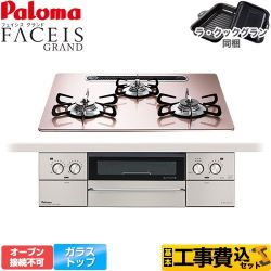 【補助金対象　子育てエコ　ガスコンロ：1.4万円】　パロマ FACEIS GRAND ビルトインコンロ PD-893WS-U60GP-LPG 工事費込