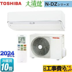 【工事費込セット（商品＋基本工事）】 東芝 大清快 N-DZシリーズ ルームエアコン 室内機：高さ250mmコンパクトタイプ 冷房/暖房：10畳程度  ホワイト ≪RAS-N281DZ-W≫