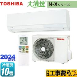 【工事費込セット（商品＋基本工事）】 東芝 大清快 N-Xシリーズ ルームエアコン 室内機：高さ250mmコンパクトタイプ 冷房/暖房：10畳程度  ホワイト ≪RAS-N281X-W≫