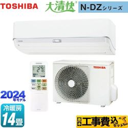 【工事費込セット（商品＋基本工事）】 東芝 大清快 N-DZシリーズ ルームエアコン 室内機：高さ250mmコンパクトタイプ 冷房/暖房：14畳程度  ホワイト ≪RAS-N402DZ-W≫