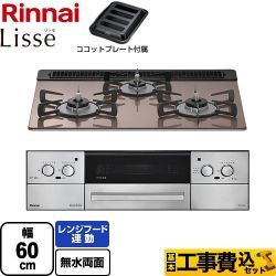 リンナイ Lisse リッセ 乾電池タイプ ビルトインコンロ RHS31W42J2RSTW-13A 工事費込