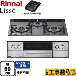 リンナイ Lisse リッセ 乾電池タイプ ビルトインコンロ RHS31W42J4RSTW-13A 工事費込