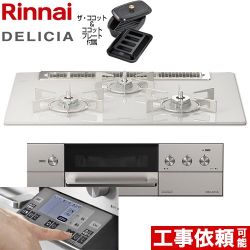 リンナイ DELICIA(デリシア) 3V乾電池タイプ ビルトインコンロ オーブン接続対応 幅75cm  アローズホワイト ザ・ココット付属 【プロパンガス】 ≪RHS71W31E14RCASTW-LPG≫