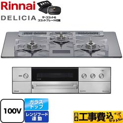 【工事費込セット（商品＋基本工事）】 リンナイ DELICIA(デリシア) AC100V電源タイプ ビルトインコンロ オーブン接続対応 幅75cm  プラチナミラーD ザ・ココット付属 【プロパンガス】 　 ≪RHS71W38M13VCSTW-LPG≫