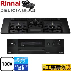 【工事費込セット（商品＋基本工事）】 リンナイ DELICIA(デリシア) AC100V電源タイプ ビルトインコンロ オーブン接続対応 幅75cm  クリスタルブラック ザ・ココットラウンド付属 【プロパンガス】 　 ≪RHS71W38M17VNBW-LPG≫