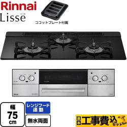 【工事費込セット（商品＋基本工事）】 リンナイ Lisse リッセ 乾電池タイプ ビルトインコンロ オーブン接続対応 幅75cm  ナイトブラック ココットプレート付属 【プロパンガス】 ≪RHS71W42J1RSTW-LPG≫