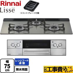 【工事費込セット（商品＋基本工事）】 リンナイ Lisse リッセ 乾電池タイプ ビルトインコンロ オーブン接続対応 幅75cm  クラシックミラー ココットプレート付属 【都市ガス】 ≪RHS71W42J3RSTW-13A≫