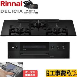 【補助金対象　子育てエコ　ガスコンロ：1.4万円】　リンナイ DELICIA(デリシア) 3V乾電池タイプ ビルトインコンロ RHS72W38M11RCBW-LPG 工事費込