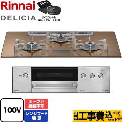 【補助金対象　子育てエコ　ガスコンロ：1.4万円】　リンナイ DELICIA(デリシア) AC100V電源タイプ ビルトインコンロ RHS72W38M12VCSTW-13A 工事費込