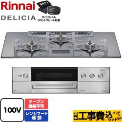 【工事費込セット（商品＋基本工事）】 リンナイ DELICIA(デリシア) AC100V電源タイプ ビルトインコンロ オーブン接続不可 幅75cm  プラチナミラーD ザ・ココット付属 【プロパンガス】 【補助金対象　子育てエコ　ガスコンロ：1.4万円】　 ≪RHS72W38M13VCSTW-LPG≫