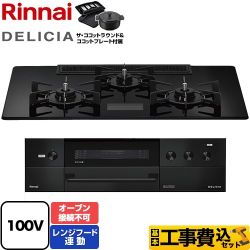 【工事費込セット（商品＋基本工事）】 リンナイ DELICIA(デリシア) AC100V電源タイプ ビルトインコンロ オーブン接続不可 幅75cm  クリスタルブラック ザ・ココットラウンド付属 【プロパンガス】 【補助金対象　子育てエコ　ガスコンロ：1.4万円】　 ≪RHS72W38M17VNBW-LPG≫