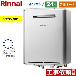 【フルオート】 リンナイ 屋外壁掛型※PS設置不可 ガス給湯器 フルオート 24号  エコジョーズ リモコン別売 【プロパンガス】 ≪RUF-ME2406AW-A-LPG≫