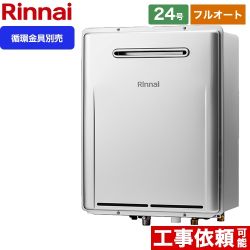 【プロパンガス】 リンナイ ガス給湯器 屋外壁掛形※PS設置不可 マイクロバブルバスユニット内蔵型 24号 リモコン別売 循環金具別売 【フルオート】 工事対応可 ≪RUF-ME2406AW-LPG≫