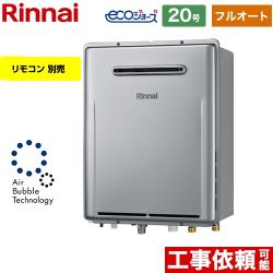 【フルオート】 リンナイ 屋外壁掛型※PS設置不可 ガス給湯器 フルオート 20号  エコジョーズ リモコン別売 【都市ガス】 ≪RUF-UE2017AW-A-13A≫