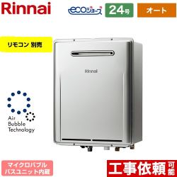 【プロパンガス】 リンナイ 屋外壁掛形※PS設置不可 ガス給湯器 オート 24号  エコジョーズ リモコン別売 【オート】 ≪RUF-UME2406SAW-LPG≫