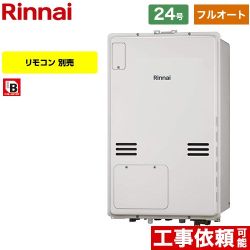 【フルオート】 リンナイ PS扉内後方排気型 ガス給湯器 フルオート 24号  従来型 リモコン別売 【都市ガス】 ≪RUFH-A2400AB2-3-A-13A≫